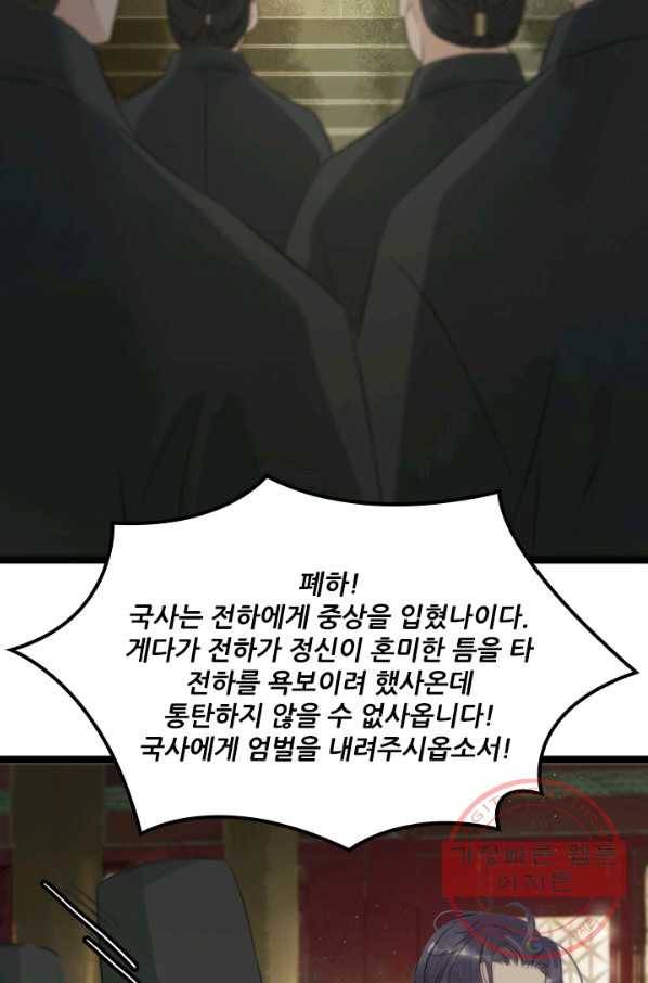 태자 전하, 한입만요 제108화 희롱이라니 11