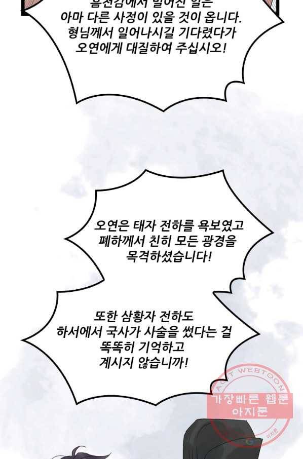 태자 전하, 한입만요 제108화 희롱이라니 14