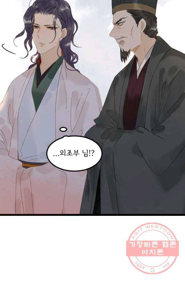 태자 전하, 한입만요 제108화 희롱이라니 15