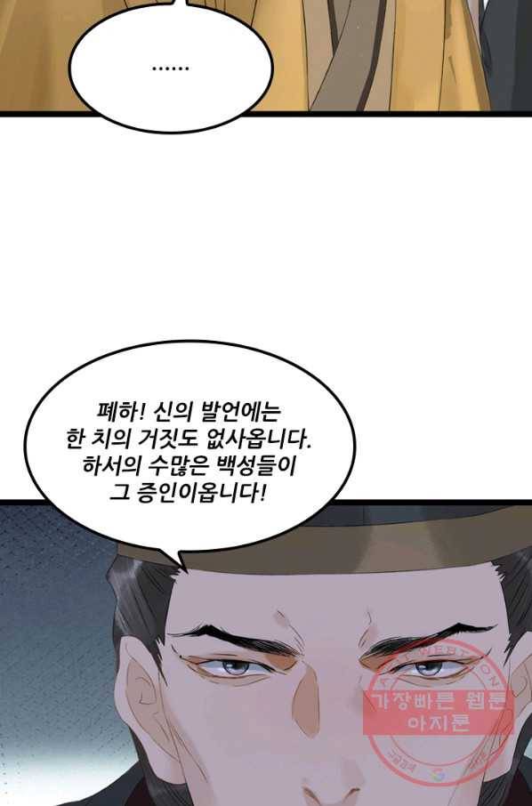 태자 전하, 한입만요 제108화 희롱이라니 17