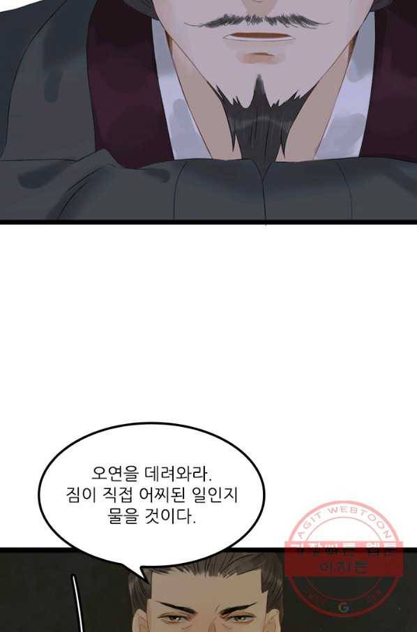 태자 전하, 한입만요 제108화 희롱이라니 18