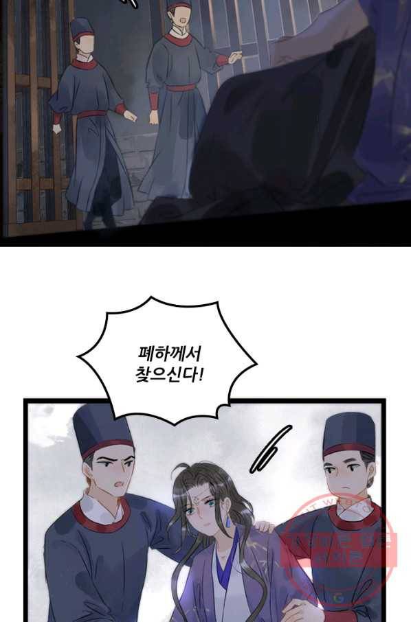 태자 전하, 한입만요 제108화 희롱이라니 21
