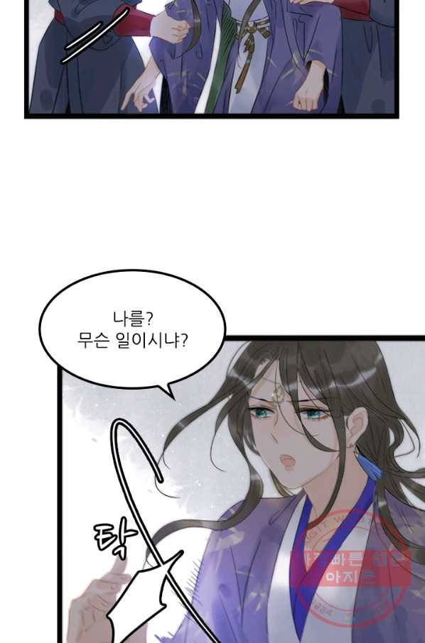 태자 전하, 한입만요 제108화 희롱이라니 22
