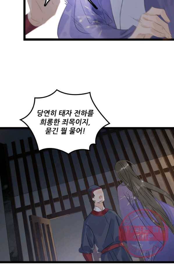태자 전하, 한입만요 제108화 희롱이라니 23