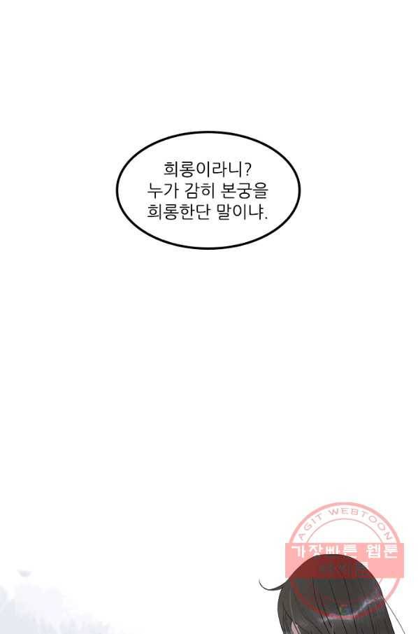 태자 전하, 한입만요 제108화 희롱이라니 24