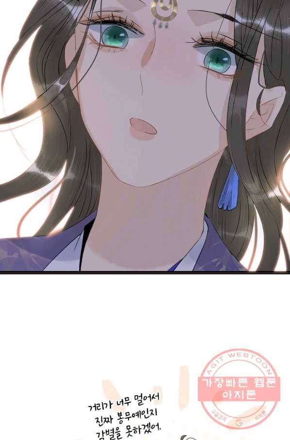 태자 전하, 한입만요 제108화 희롱이라니 27