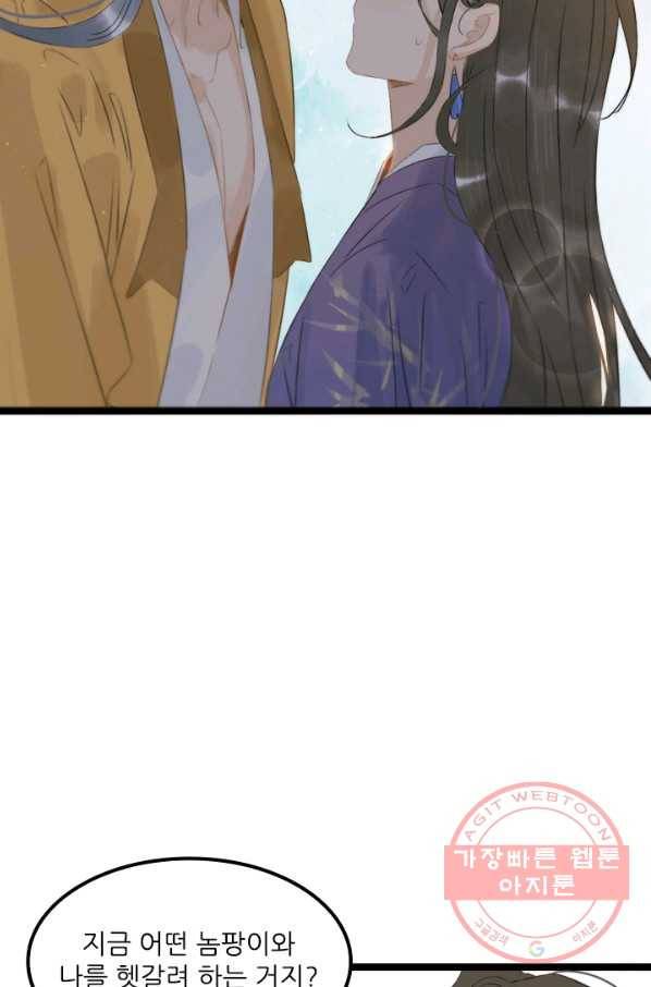 태자 전하, 한입만요 제108화 희롱이라니 29