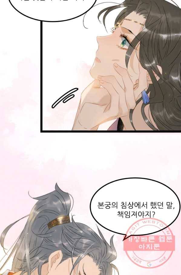 태자 전하, 한입만요 제108화 희롱이라니 30