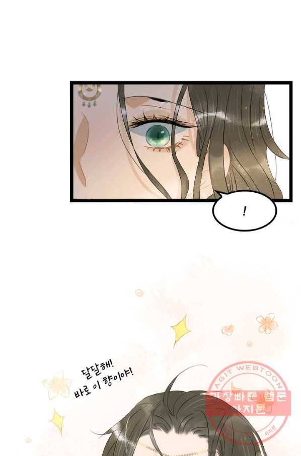 태자 전하, 한입만요 제108화 희롱이라니 32