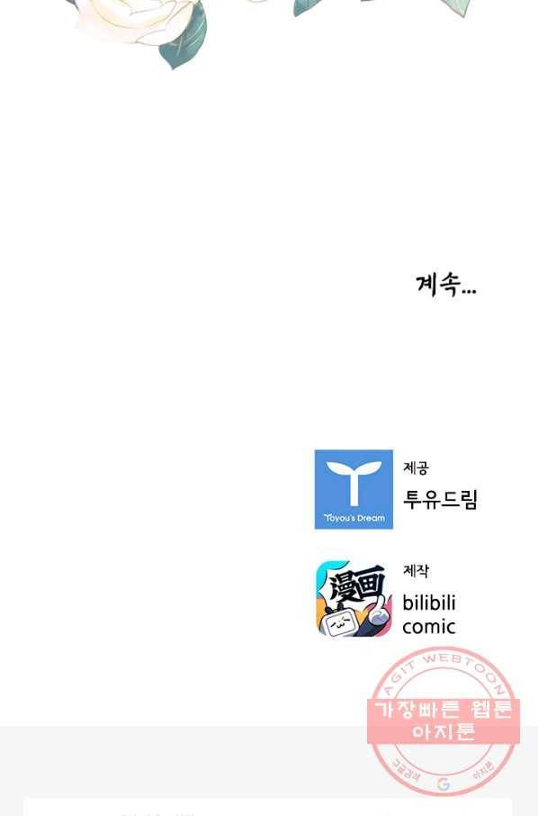 태자 전하, 한입만요 제108화 희롱이라니 34