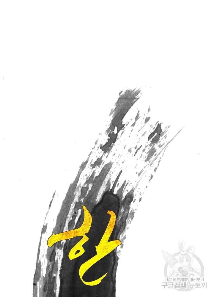 한기담 103화 4