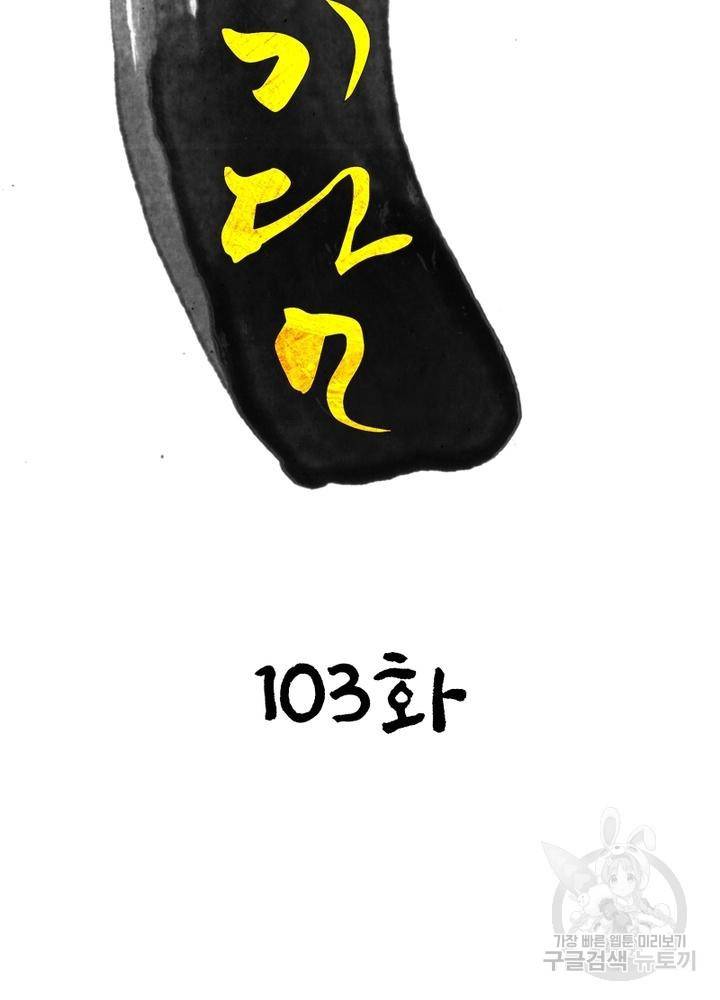 한기담 103화 5