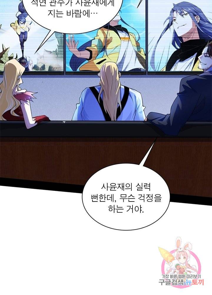 차원이동 레벨업 188화 2
