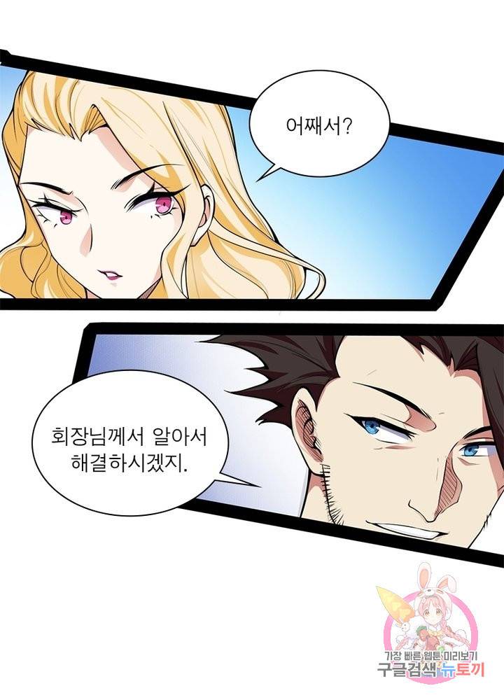 차원이동 레벨업 188화 3