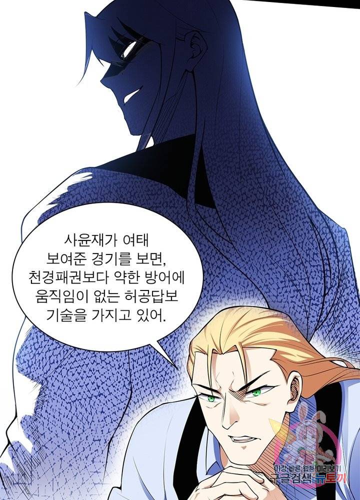 차원이동 레벨업 188화 5