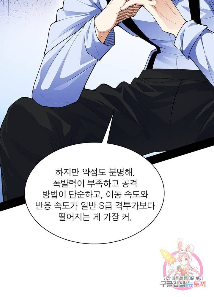 차원이동 레벨업 188화 6
