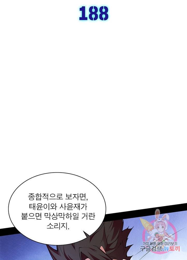 차원이동 레벨업 188화 8
