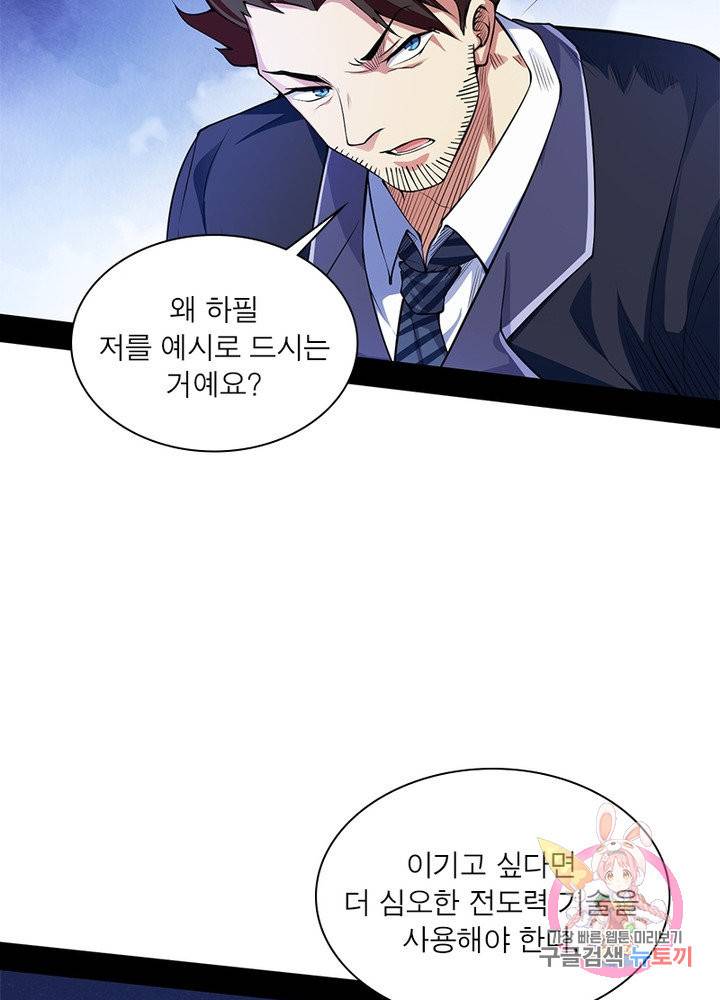 차원이동 레벨업 188화 9