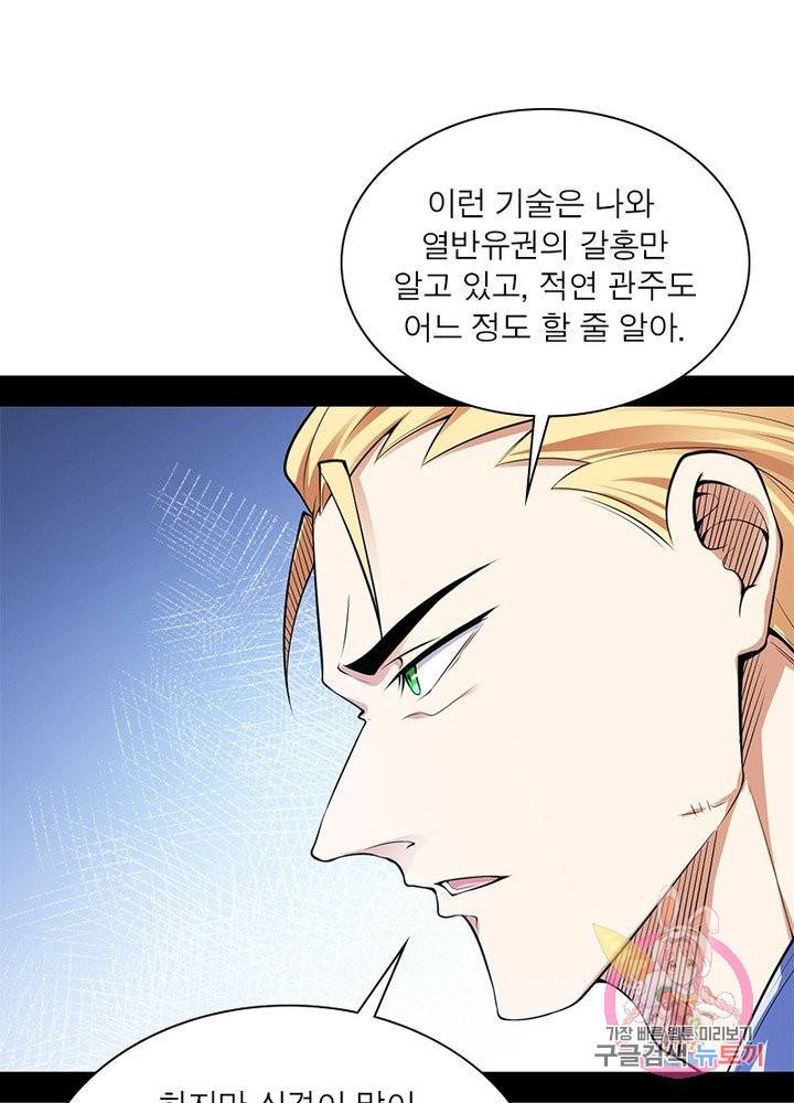 차원이동 레벨업 188화 12