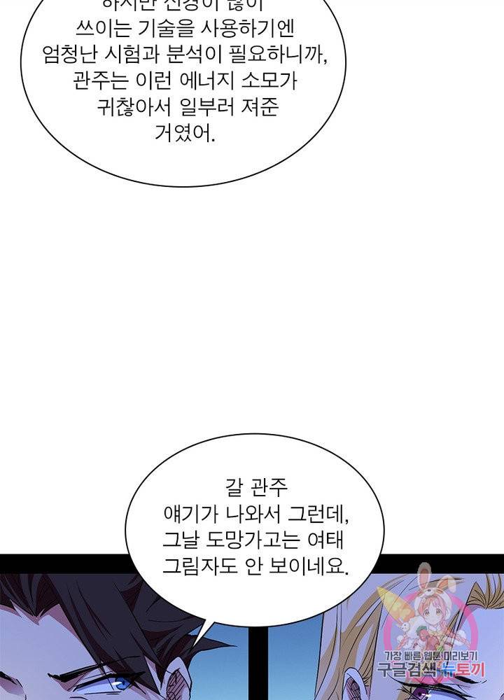차원이동 레벨업 188화 13