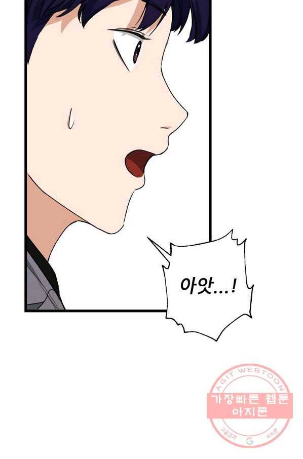 아빠가 너무 강함 57화 5