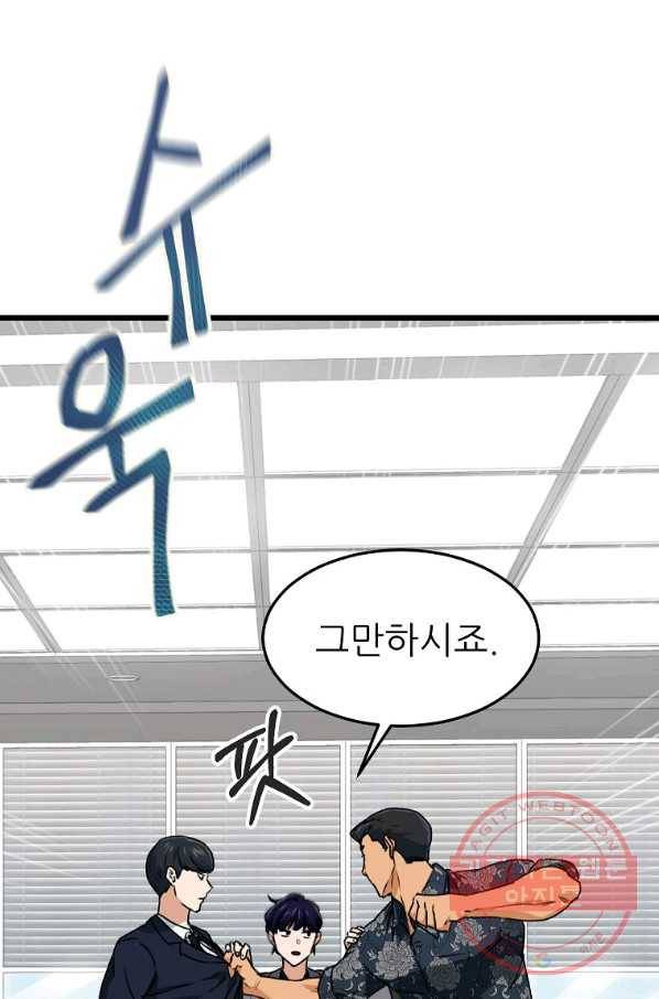 아빠가 너무 강함 57화 6
