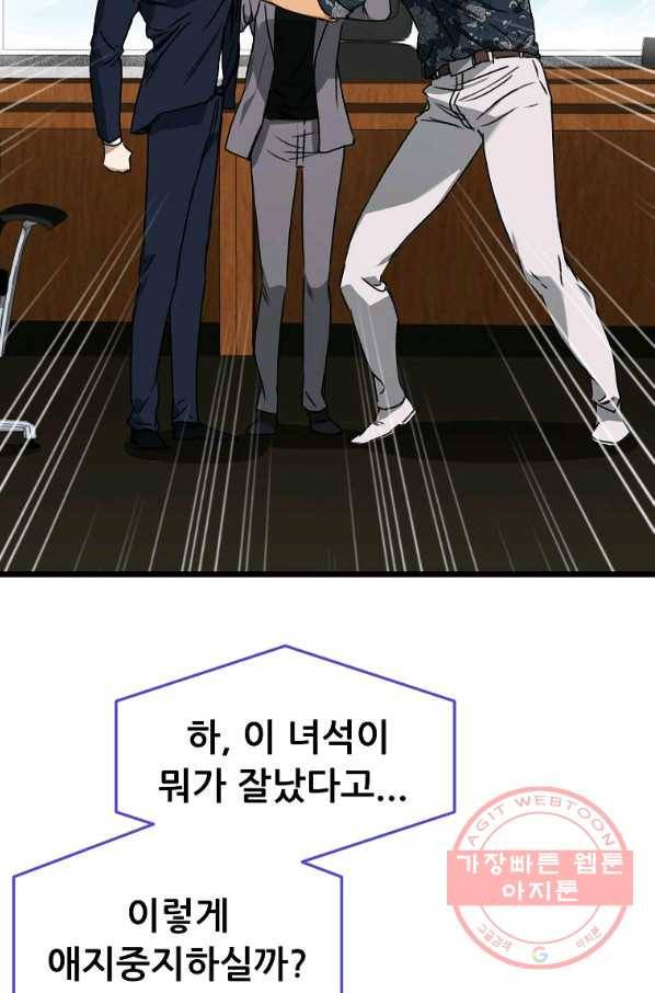 아빠가 너무 강함 57화 7