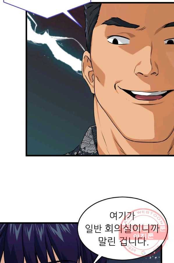 아빠가 너무 강함 57화 8