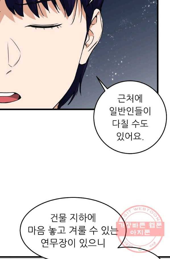 아빠가 너무 강함 57화 9