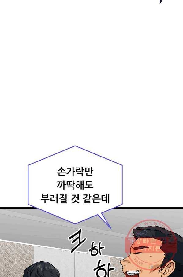 아빠가 너무 강함 57화 11