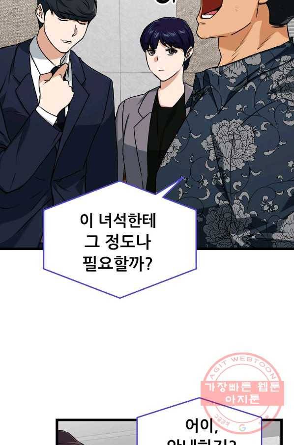 아빠가 너무 강함 57화 12