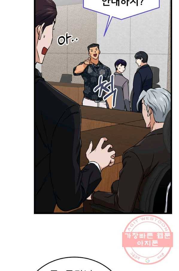 아빠가 너무 강함 57화 13