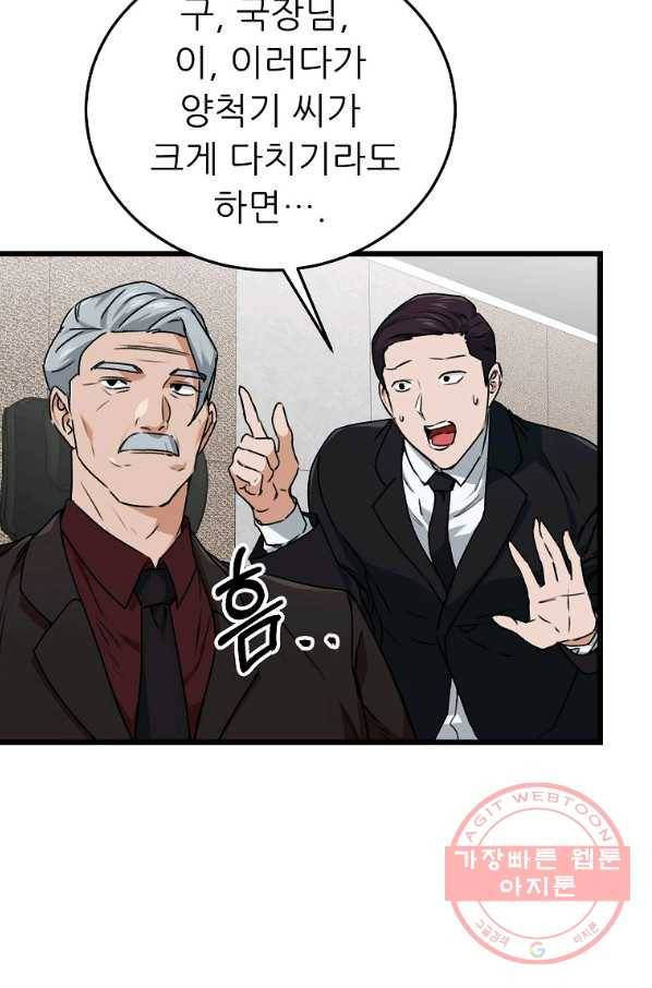 아빠가 너무 강함 57화 14