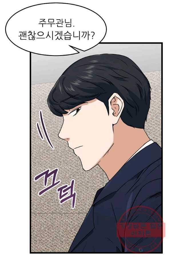 아빠가 너무 강함 57화 15