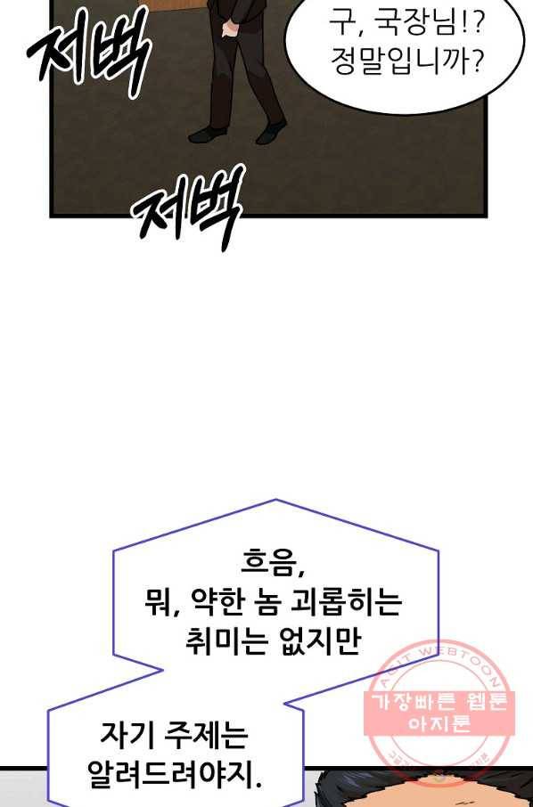 아빠가 너무 강함 57화 19