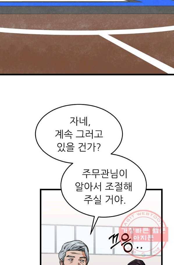 아빠가 너무 강함 57화 23