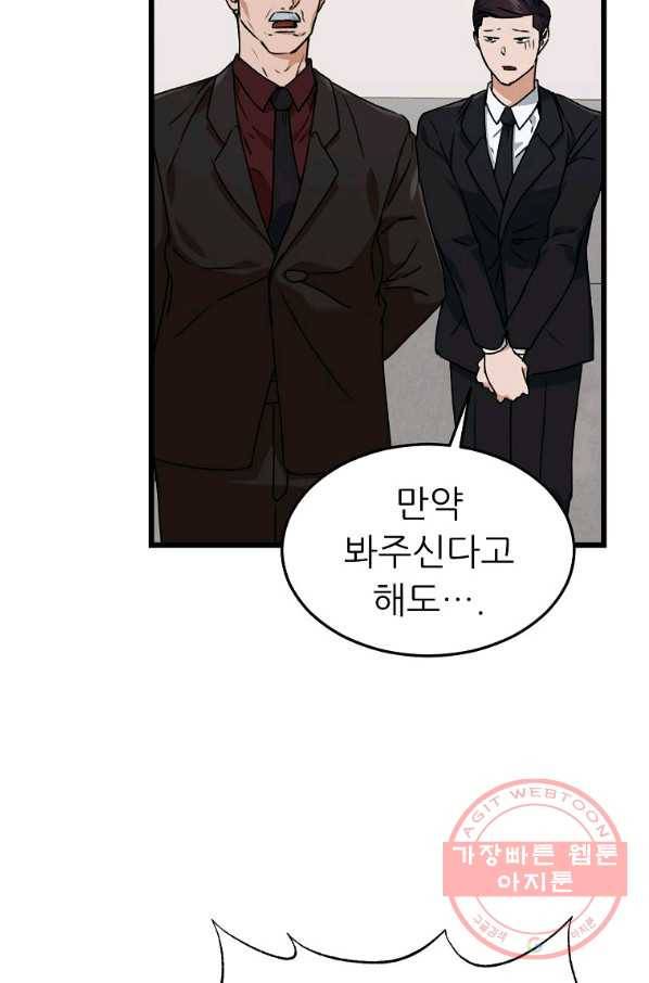 아빠가 너무 강함 57화 24
