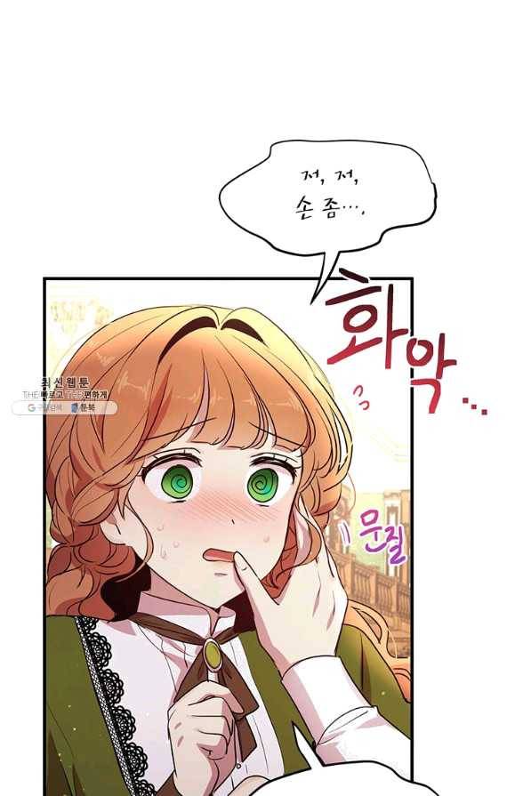 왜 이러세요 공작님 116화 1