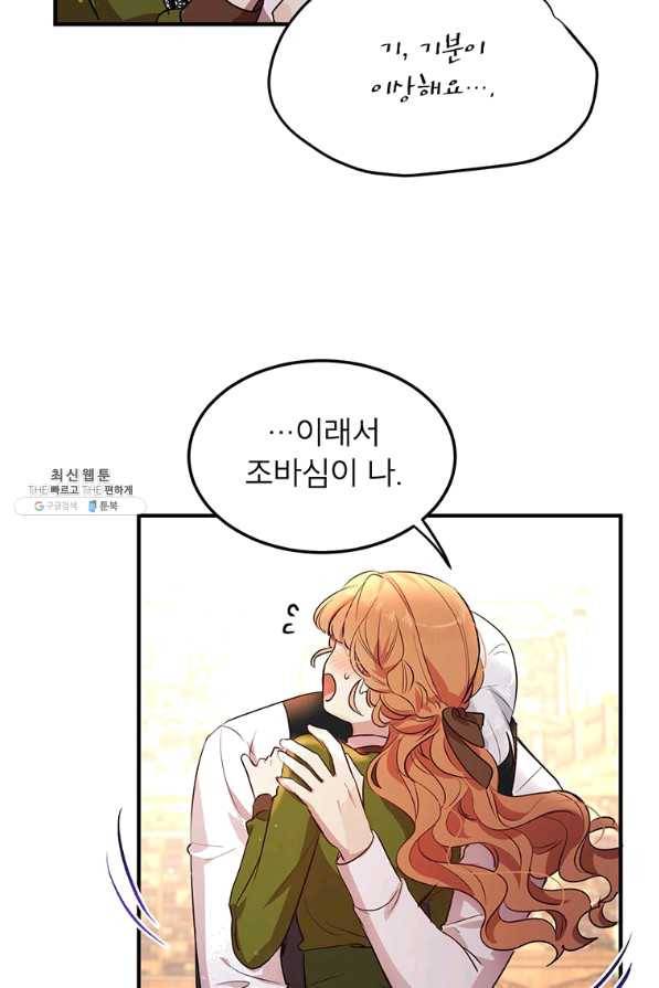 왜 이러세요 공작님 116화 2