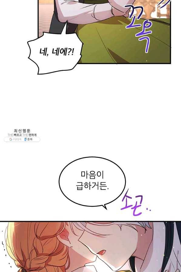 왜 이러세요 공작님 116화 3