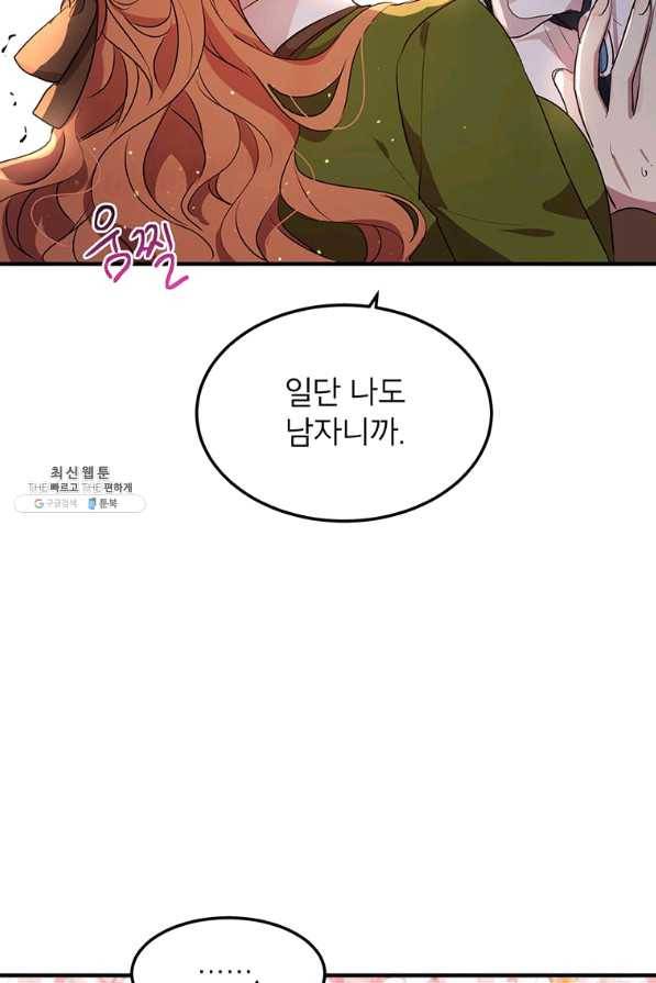 왜 이러세요 공작님 116화 4