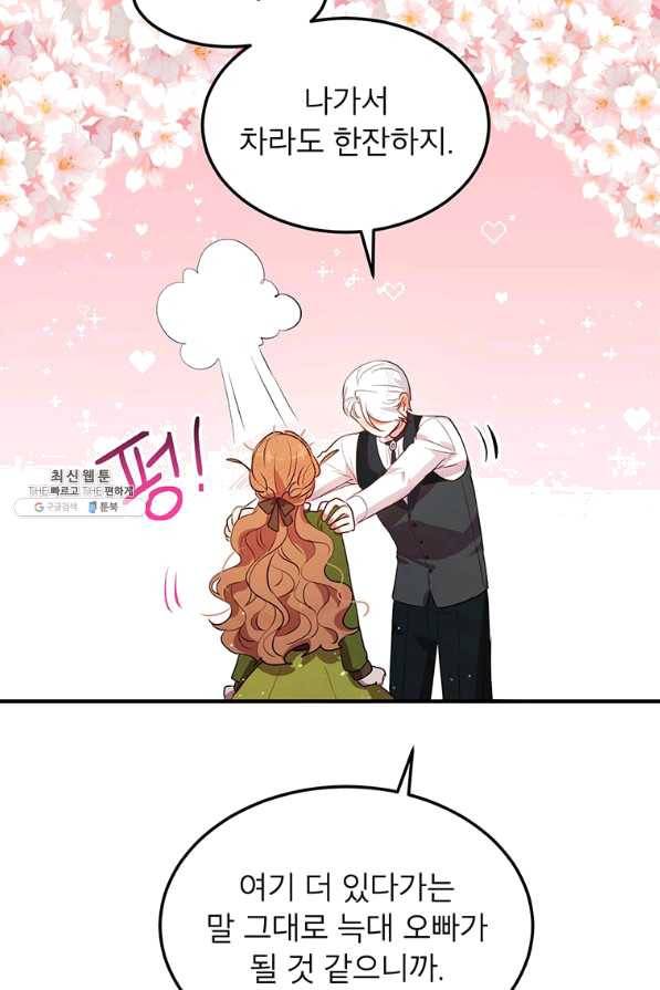 왜 이러세요 공작님 116화 5