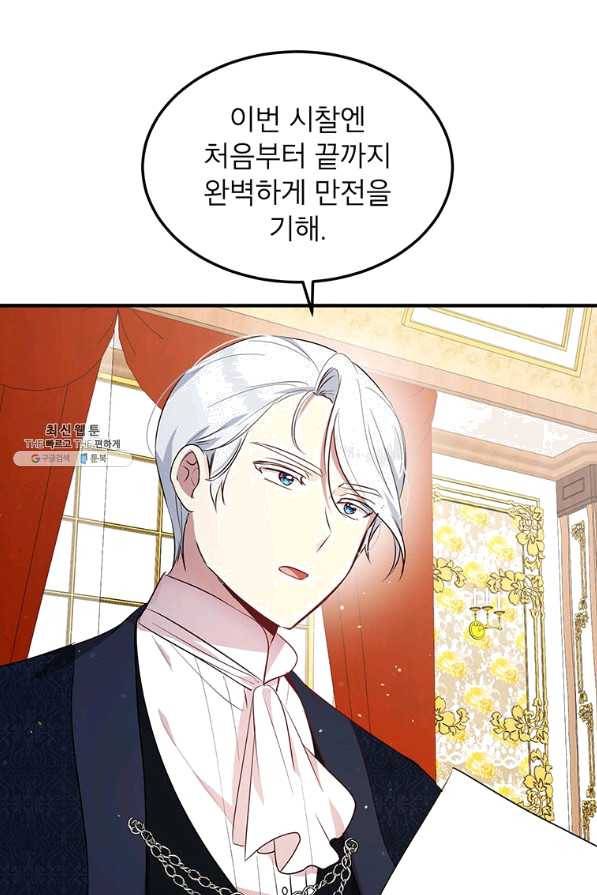 왜 이러세요 공작님 116화 9