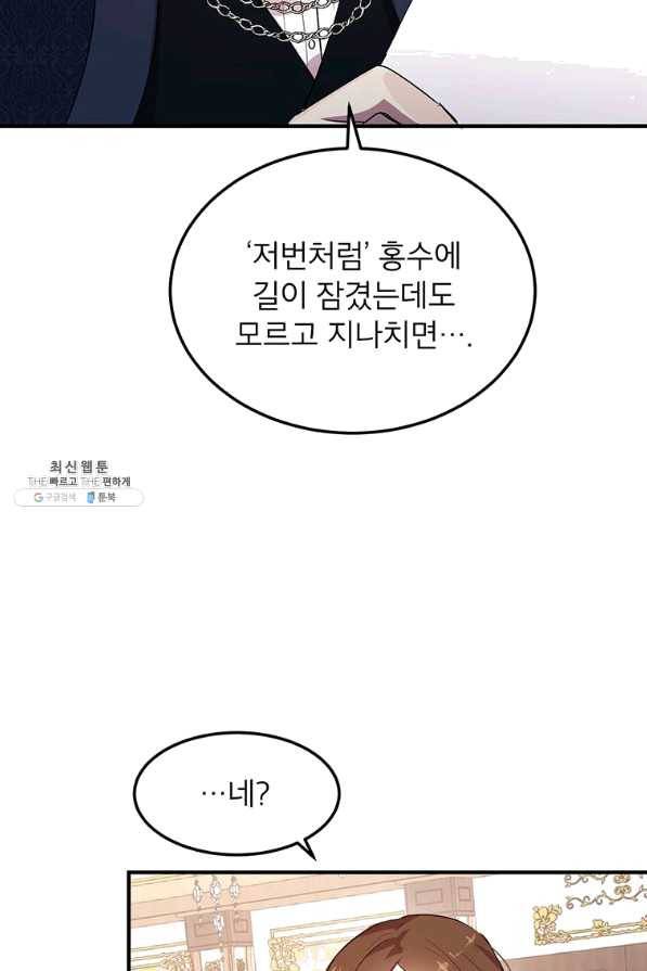 왜 이러세요 공작님 116화 10