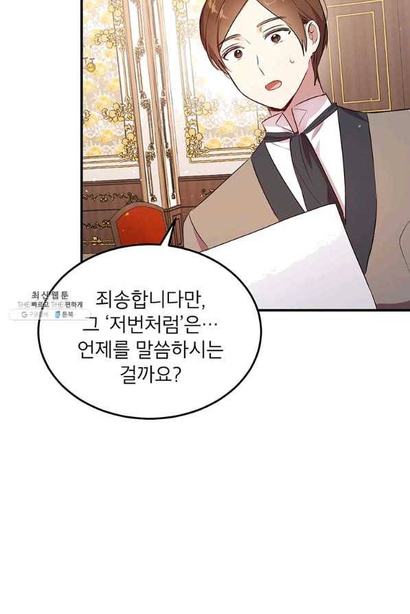 왜 이러세요 공작님 116화 11