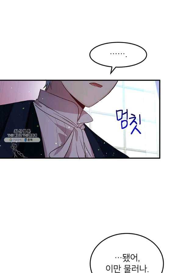 왜 이러세요 공작님 116화 12