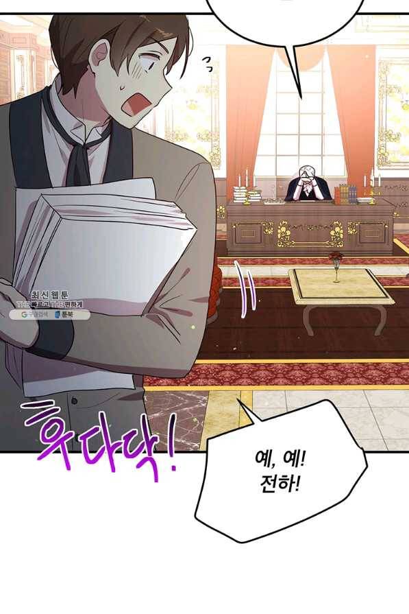 왜 이러세요 공작님 116화 13