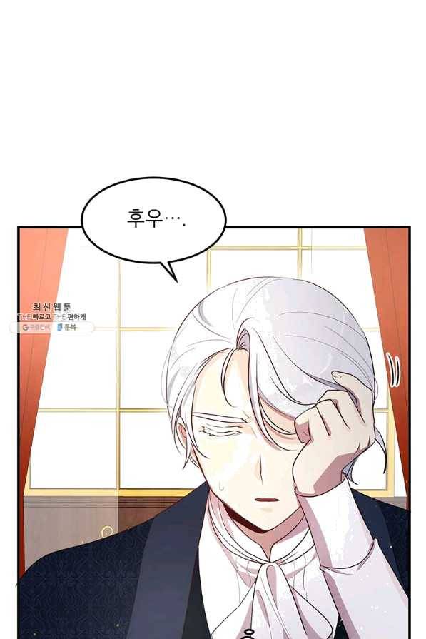 왜 이러세요 공작님 116화 14