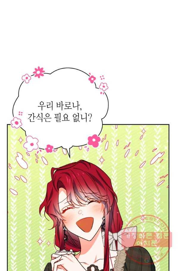 순백의 엘리사벳 41화 1