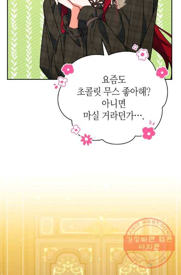 순백의 엘리사벳 41화 2